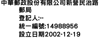 IMG-中華郵政股份有限公司新營民治路郵局