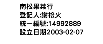 IMG-南松果菜行