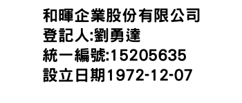 IMG-和暉企業股份有限公司