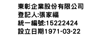 IMG-東彰企業股份有限公司