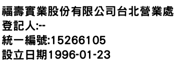 IMG-福壽實業股份有限公司台北營業處