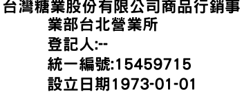 IMG-台灣糖業股份有限公司商品行銷事業部台北營業所