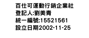 IMG-百仕可運動行銷企業社