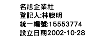 IMG-名旭企業社