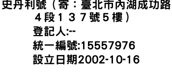 IMG-史丹利號（寄：臺北市內湖成功路４段１３７號５樓）