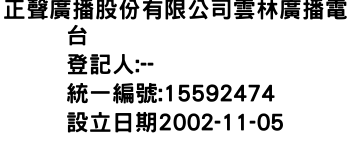 IMG-正聲廣播股份有限公司雲林廣播電台