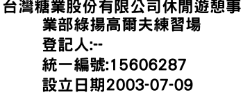 IMG-台灣糖業股份有限公司休閒遊憩事業部綠揚高爾夫練習場