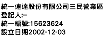 IMG-統一速達股份有限公司三民營業區