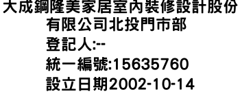 IMG-大成鋼隆美家居室內裝修設計股份有限公司北投門市部