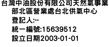 IMG-台灣中油股份有限公司天然氣事業部北區營業處台北供氣中心