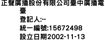 IMG-正聲廣播股份有限公司臺中廣播電臺