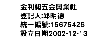 IMG-金利昶五金興業社