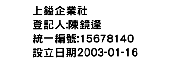 IMG-上鎰企業社