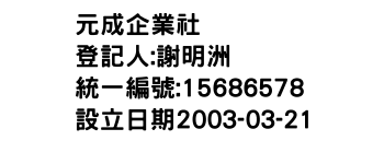 IMG-元成企業社