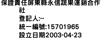 IMG-保證責任屏東縣永信蔬果運銷合作社