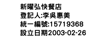 IMG-新曜弘快餐店