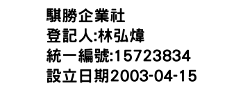 IMG-騏勝企業社