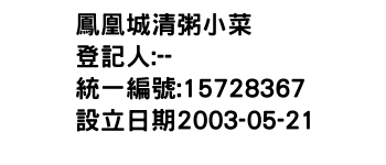 IMG-鳳凰城清粥小菜