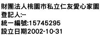 IMG-財團法人桃園市私立仁友愛心家園