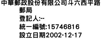 IMG-中華郵政股份有限公司斗六西平路郵局