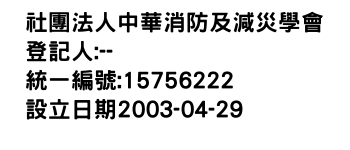 IMG-社團法人中華消防及減災學會