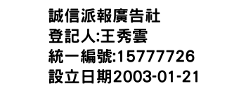 IMG-誠信派報廣告社