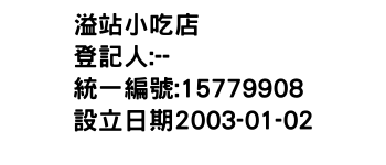 IMG-溢站小吃店