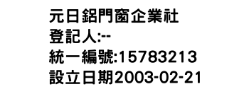 IMG-元日鋁門窗企業社