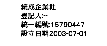 IMG-統成企業社