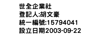 IMG-世全企業社