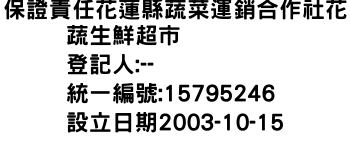 IMG-保證責任花蓮縣蔬菜運銷合作社花蔬生鮮超市