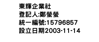 IMG-東輝企業社