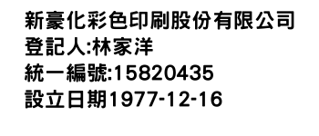 IMG-新豪化彩色印刷股份有限公司