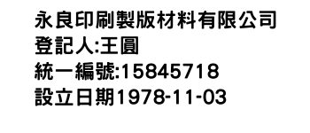 IMG-永良印刷製版材料有限公司