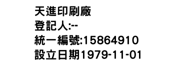 IMG-天進印刷廠