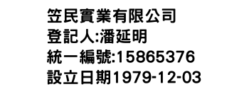 IMG-笠民實業有限公司