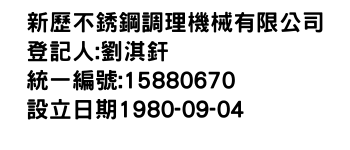 IMG-新歷不銹鋼調理機械有限公司