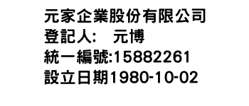 IMG-元家企業股份有限公司