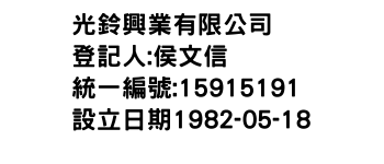 IMG-光鈴興業有限公司