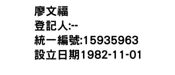 IMG-廖文福