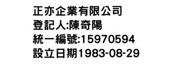 IMG-正亦企業有限公司