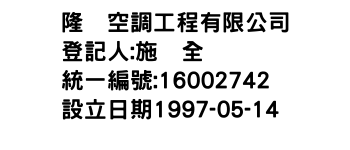 IMG-隆啓空調工程有限公司