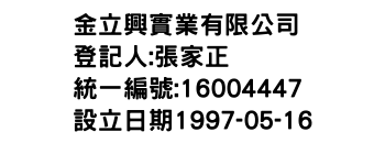 IMG-金立興實業有限公司