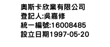 IMG-奧斯卡欣業有限公司