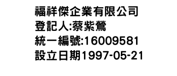 IMG-福祥傑企業有限公司