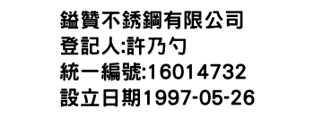IMG-鎰贊不銹鋼有限公司