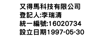 IMG-又得馬科技有限公司