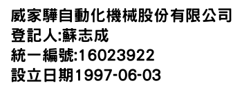 IMG-威家驊自動化機械股份有限公司