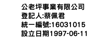 IMG-公老坪事業有限公司