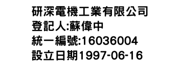 IMG-研深電機工業有限公司